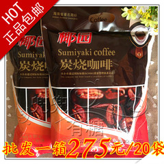 海南特产 椰园炭烧咖啡320g*2袋 碳烧速溶咖啡冲饮品 包邮