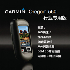 Garmin佳明550 Oregon550 手持机 GPS 测量测绘专用行业版 测亩仪