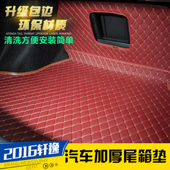 适用于2016款全新轩逸后备箱垫全包围皮革尾箱垫子汽车用品改装件