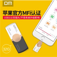 DM 苹果手机U盘32g 苹果MFi认证U盘USB3.0 iPhone/iPad扩容U盘32g