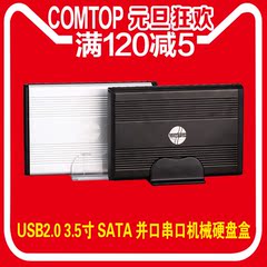 comtop 3.5寸串口移动硬盘盒 USB2.0台式机SATA接口硬盘壳 金属铝