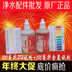 OTO余氯测试剂残留氯 测试液100毫升 ph酸碱测试剂 检测2瓶套装