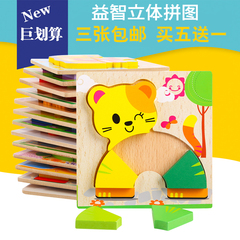 木质立体拼图拼板积木玩具儿童益智宝宝早教1-2-3-4岁幼儿园礼物