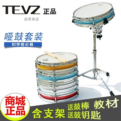 正品TEVZ哑鼓网皮12寸哑鼓垫套装架子鼓练习鼓静音鼓垫子两面双面