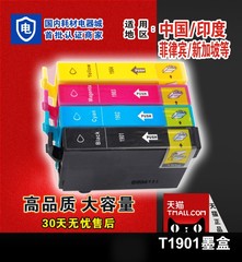 YSY 190 190XL墨盒 适用于ME401 ME303打印机 T1901墨盒 国产兼容