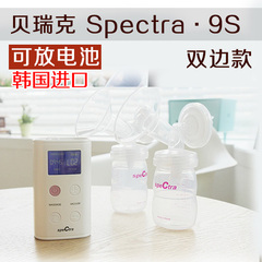 韩国进口 贝瑞克医疗级电动吸奶器吸乳器单双边便携式Spectra 9s