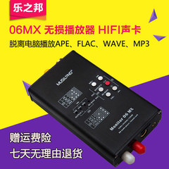 乐之邦Monitor 06 MX HIFI外置声卡 无损播放器 支持插卡播放