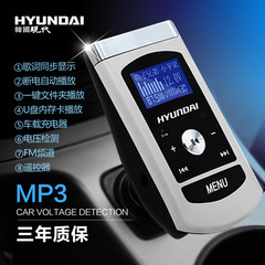 韩国现代车载MP3播放器点烟器U盘TF内存卡插卡音乐电压检测充电器