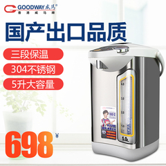 GOODWAY/威马 GHP-50K电热水瓶5l不锈钢304保温家用办公室烧水壶