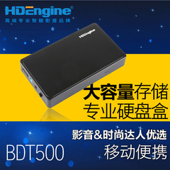 HDEngine海缔力 BDT500 专业硬盘盒3D4K蓝光高清存储OPPO蓝光硬盘