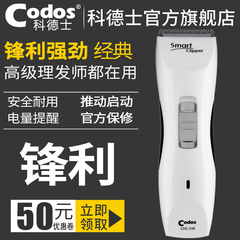 CODOS/科德士536成人理发器 电推剪 剃头器 剃头刀剪发器家用理发