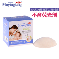 母婴坊孕可洗型孕产妇防溢乳垫8片装纯棉防漏产后隔奶垫乳贴吸水