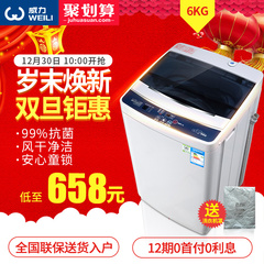 WEILI/威力 XQB60-6099A 洗衣机全自动 6kg/公斤 家用波轮洗衣机