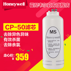 霍尼韦尔MS滤芯CP50 HU10净水器滤芯