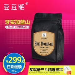 豆豆肥牙买加蓝山1号咖啡豆进口现磨纯黑咖啡 蓝山咖啡粉阿拉比卡