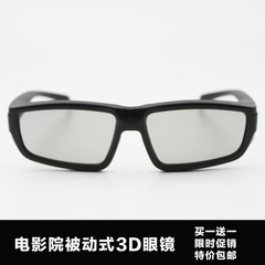 电影院被动式3d眼镜创维圆偏振偏光不闪式立体电视通用买一送一