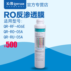 沁园净水器QR-RO-05A滤芯Ru-05A原装QR-RF-502B反渗透RO膜滤芯