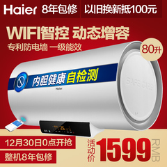 【新品】Haier/海尔 EC8002-D6(U1)80升防电墙电热水器大容量速热