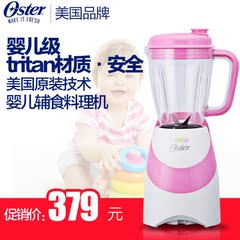 OSTER/奥士达 BLSTBB-PK宝宝婴儿辅食营养破壁料理机多功能搅拌机