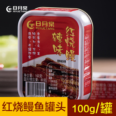 台湾进口鱼罐头日月棠红烧鳗鱼海鲜下饭菜速即食午餐肉罐头包邮