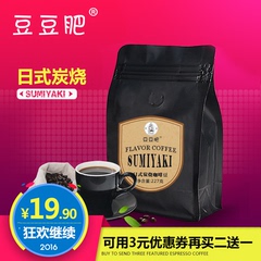 豆豆肥 炭烧咖啡豆 深度洪培意式特浓无酸 可现磨纯黑咖啡粉227g