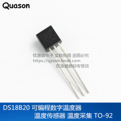DS18B20 可编程数字温度器/温度传感器 温度采集 TO-92