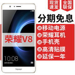 现货 【送电源 耳机】honor/荣耀 V8全网通标准版 4G智能手机
