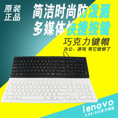 联想K5819静音键盘防水轻薄有线键盘电脑笔记本巧克力通用键盘
