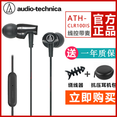 Audio Technica/铁三角 ATH-CLR100IS入耳式音乐耳机有线带麦通用