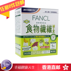 [香港直邮] 日本原装正品 FANCL 清肠纤维/食物纤维粉末 30日5063
