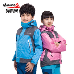 【清仓】Makino/犸凯奴儿童冲锋衣正品男女童可拆卸棉内胆两件套