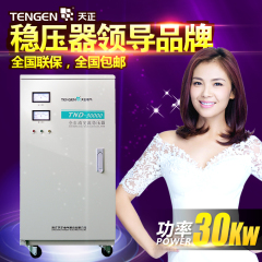天正 TND-30KW/30000W稳压器 家用全自动 单相220v稳压电源SVC