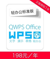 WPS Office 中小企业版 1年授权 官方正版软件