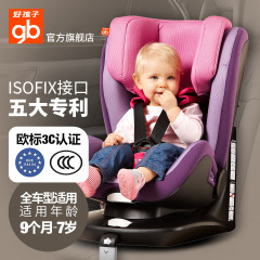 goodbaby好孩子儿童安全座椅汽车用9个月-7岁CS688 ISOFIX硬接口