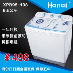 万爱 XPB95-108S 9.5公斤双缸半自动洗衣机 双桶带甩干脱水