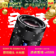 [国行]Sony/索尼 FE 55mm F1.8 ZA全画幅微单定焦镜头用于A7系列