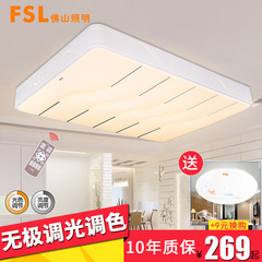 FSL 佛山照明 LED客厅灯遥控吸顶灯现代简约大气卧室灯长方形灯具