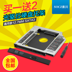 SOCZ笔记本光驱位硬盘托架2.5寸机械SDD固态硬盘光驱支架12.7mm