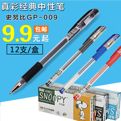 真彩中性笔 史努比GP-009 中性笔水笔 0.5mm 办公笔 签字笔包邮