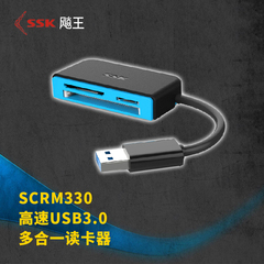 新品SSK飚王SCRM330高速USB3.0读卡器多合一功能CF SD卡TF手机卡