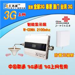 联通3G上网手机信号放大器WCDMA2100增强器香港台湾3G家庭套装