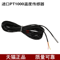 华控 进口PT1000温度传感器 热电阻 探头式温度检测传感器