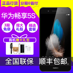 拍立减100【送耳机 壳/膜 自拍杆】Huawei/华为 华为畅享5S 手机