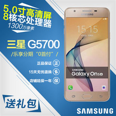 现货速发/送礼包 Samsung/三星 Galaxy On5 SM-G5700 全网4G手机
