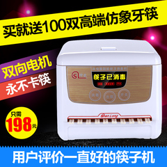 大促全自动筷子消毒机器筷子盒微电脑筷子机送100双高端仿象牙筷