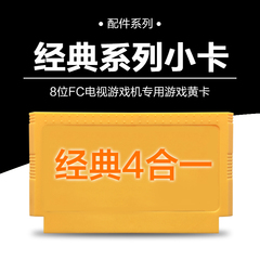 小霸王游戏机小卡8位FC游戏机卡带黄卡/双截龙/魂斗罗/冒险岛