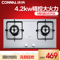 Connal/康纳 CN308A燃气灶双灶嵌入式煤气灶双灶天然气灶液化气灶