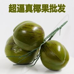 仿真椰果假椰子模型 仿真椰子树塑料道具 特价仿真水果假水果装饰