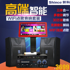 Shinco/新科 T6智能家庭手机点歌机系统KTV触摸屏点歌音响套装