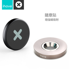 ihave X系列配件磁性吸附随意贴 手机随意贴 手机磁性贴手机连接